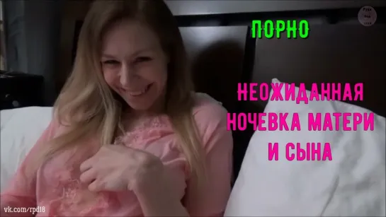 Мама и сын переспали mom porn step milf порно секс зрелая Мачеха taboo минет son mother