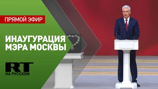 Путин участвует в церемонии вступления в должность мэра Москвы