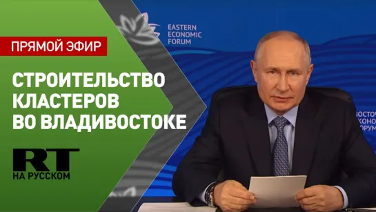 Доклад Хуснуллина о ходе строительства кластеров во Владивостоке