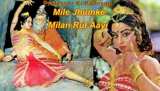 Клип из фильма Соседка профессора  / 1993 - Mile Jhumke Milan Rut Aayi