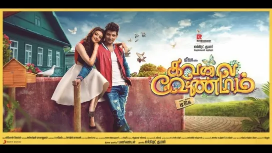 Не переживай / Kavalai Vendam / 2016 / DVDRip / 720p / Rus Sub