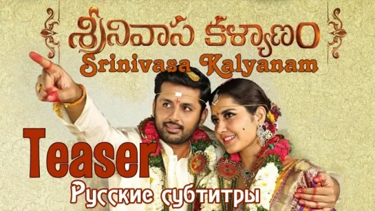 Srinivasa Kalyanam Teaser - rus sub