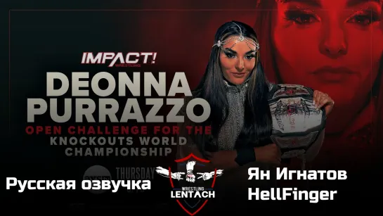 #14 iMPACT Wrestling 06.07.2023 в русской озвучке от Яна Игнатова & HellFinger (Лентач Wrestling)