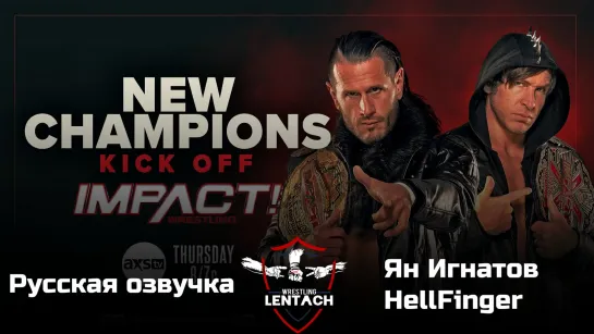 #10 iMPACT Wrestling 15.06.2023 в русской озвучке от Яна Игнатова & HellFinger (Лентач Wrestling)