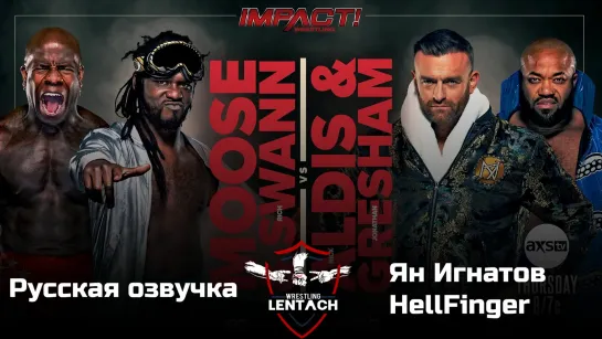 #9 iMPACT Wrestling 08.06.2023 в русской озвучке от Яна Игнатова & HellFinger (Лентач Wrestling)