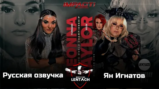 iMPACT Wrestling 27.04.2023 в озвучке Яна Игнатова (Лентач Wrestling)