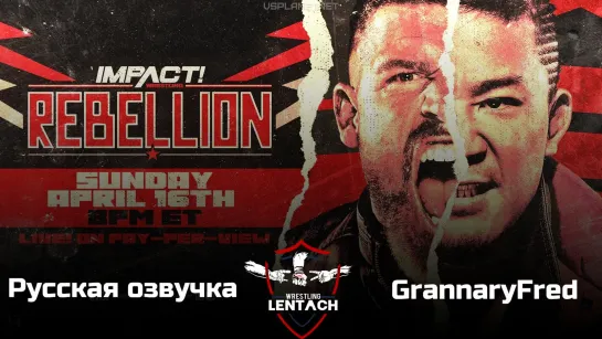 Impact Wrestling Rebellion 2023 в русской озвучке от GrannaryFred (Лентач Wrestling)