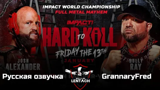 IMPACT Wrestling Hard To Kill 2023 в русской озвучке от GrannaryFred (Лентач Wrestling)