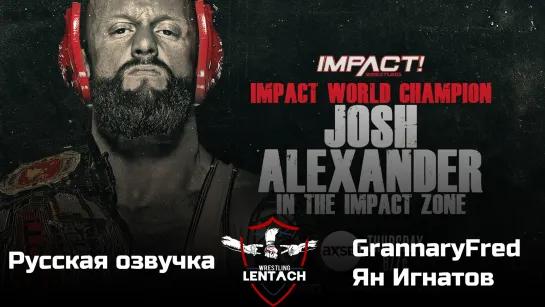 #1 iMPACT Wrestling 08.12.2022 в русской озвучке от GrannaryFred & Ян Игнатов (Лентач Wrestling)