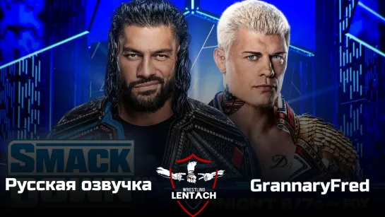 #57 WWE SmackDown от 31.03.2023 в русской озвучке от GrannaryFred (Лентач Wrestling)