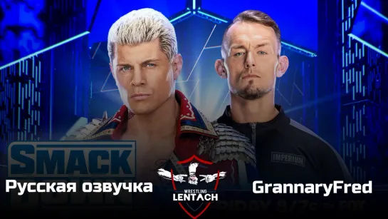 #56 WWE SmackDown от 24.03.2023 в русской озвучке от GrannaryFred (Лентач Wrestling)