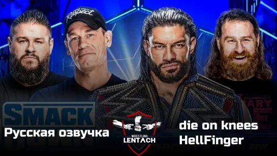 #44 WWE SmackDown от 30 декабря в озвучке die on knees & HellFinger (Лентач Wrestling)