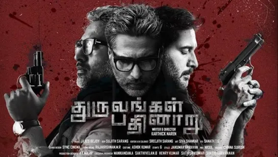 Шестнадцать сторон / Dhuruvangal Pathinaaru / 2016 / Субтитры