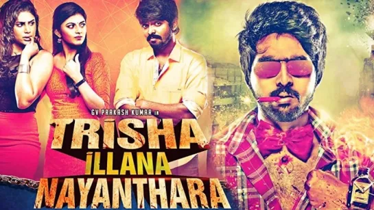 Если не Триша, то Наянтара! / Trisha Illana Nayanthara / 2015 - Русские субтитры