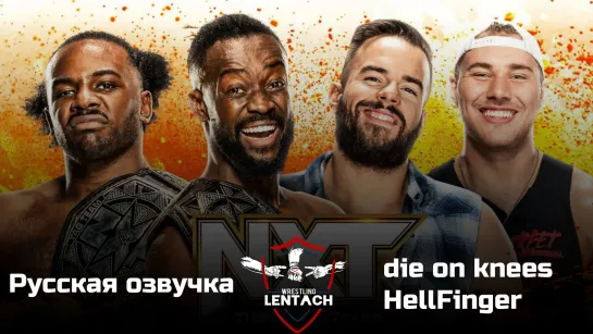 #132 WWE NXT от 20 декабря в озвучке die on knees & HellFinger (Лентач Wrestling)