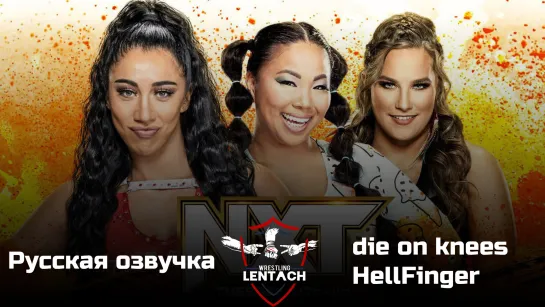 #130 WWE NXT от 6 декабря в озвучке die on knees & HellFinger (Лентач Wrestling)