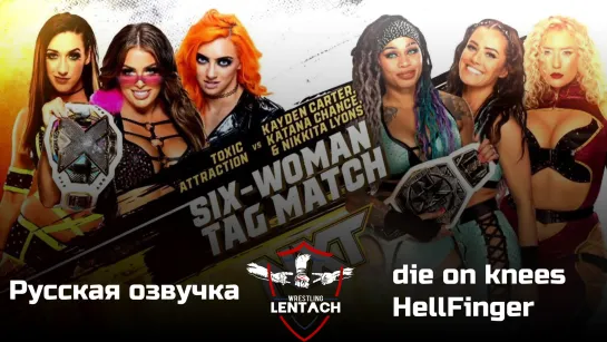 #129 WWE NXT от 29 ноября в озвучке die on knees & HellFinger (Лентач Wrestling)