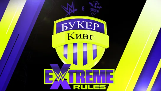 Букер Кинг: Прогноз на PLE WWE Extreme Rules 2022 (2 сезон, 2 тур)