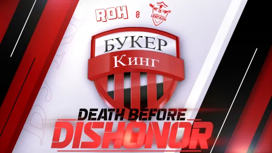 Букер Кинг: Прогноз на PPV Ring of Honor - Death Before Dishonor 2022 (1 сезон, 6 тур)