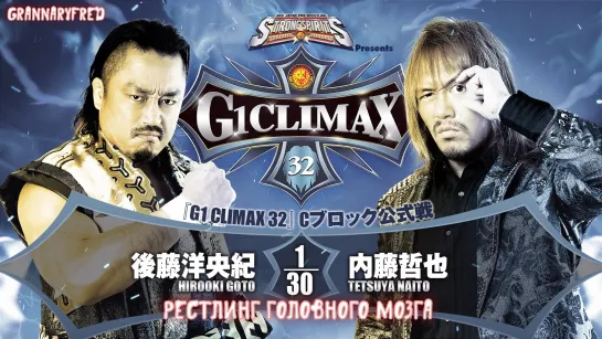 #34 Рестлинг Головного Мозга вместе с GrannaryFred (Go Shiozaki, Hideki Suzuki, Will Ospreay, Kazuchika Okada, Lance Archer)