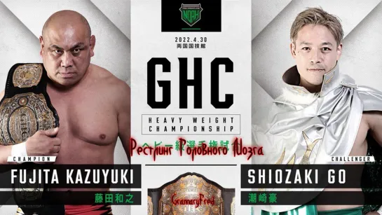 #24 Рестлинг Головного Мозга вместе с GrannaryFred (Alpha Wolf, Mei Suruga, Himeka, Takashi Sugiura & Go Shiozaki)