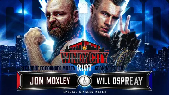 #21 Рестлинг Головного Мозга вместе с GrannaryFred (Jon Moxley, Minoru Suzuki, Kento Miyahara,  Starlight Kid)