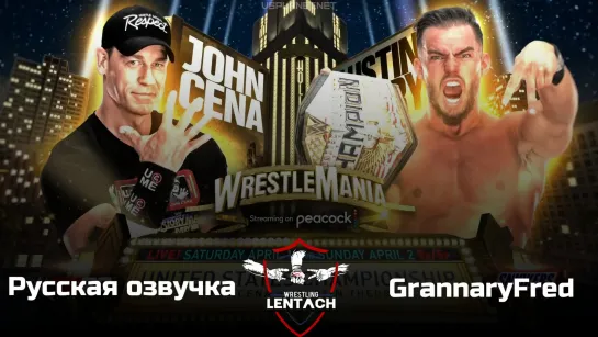 WWE WrestleMania 39 (Day 1) в русской озвучке от GrannaryFred (Лентач Wrestling)