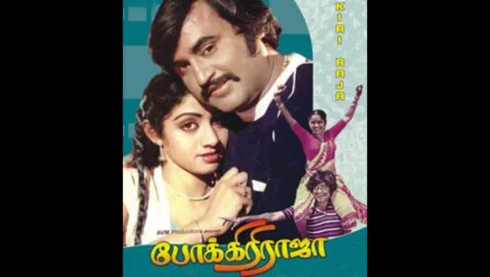 Бесстрашный Раджа / Pokkiri Raja / Ek Jugnu (1982)