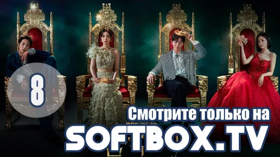 [Озвучка SOFTBOX] Золотая ложка 08 серия