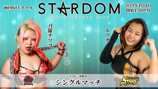 STARD✪M New Year Stars 2021 - Tag 3. Natsuko Tora vs Ruaka.