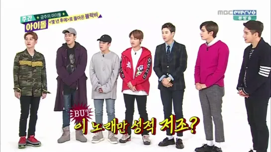 (Weeklyidol EP.244) Block B