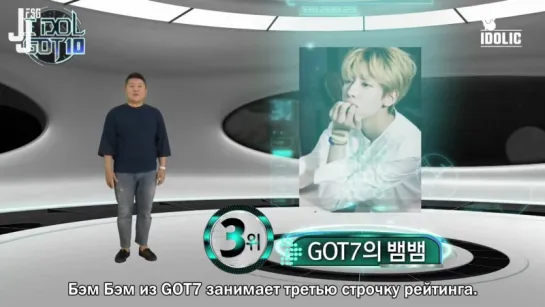 GOT7 @ Idol Got 10 Ep. 16 [русс. саб]