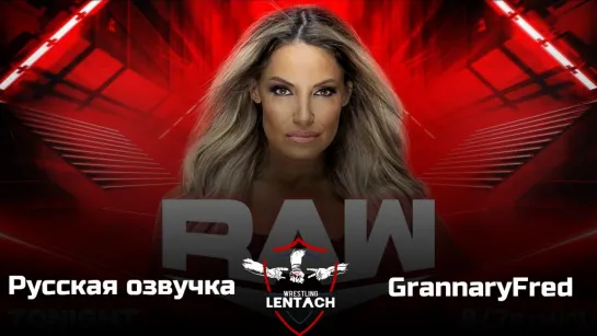 #57 WWE Monday Night RAW от 17.04.2023 [ЧАСТЬ 2] в русской озвучке от GrannaryFred (Лентач Wrestling)