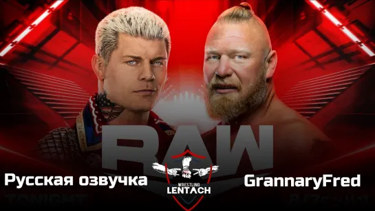 #56 WWE Monday Night RAW от 10.04.2023 в русской озвучке от GrannaryFred (Лентач Wrestling)