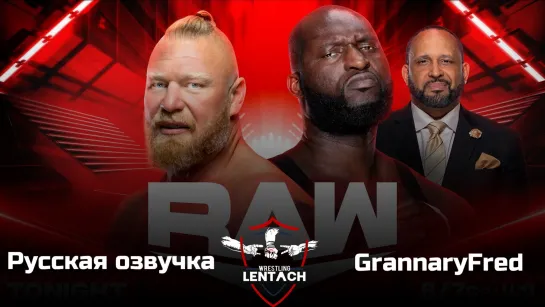 #54 WWE Monday Night RAW от 27.03.2023 в русской озвучке от GrannaryFred (Лентач Wrestling)