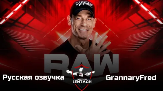 #51 WWE Monday Night RAW от 06.03.2023 в русской озвучке от GrannaryFred (Лентач Wrestling)