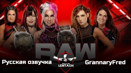 #50 WWE Monday Night RAW от 27.02.2023 в русской озвучке от GrannaryFred (Лентач Wrestling)