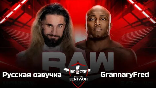 #41 WWE Monday Night RAW 12.12.2022 в озвучке GrannaryFred (Лентач Wrestling)