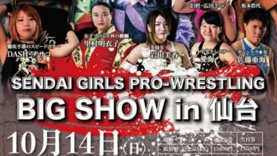 Sendai Girls Joshi Puroresu Big Show 2018 In Sendai (2018.10.14)