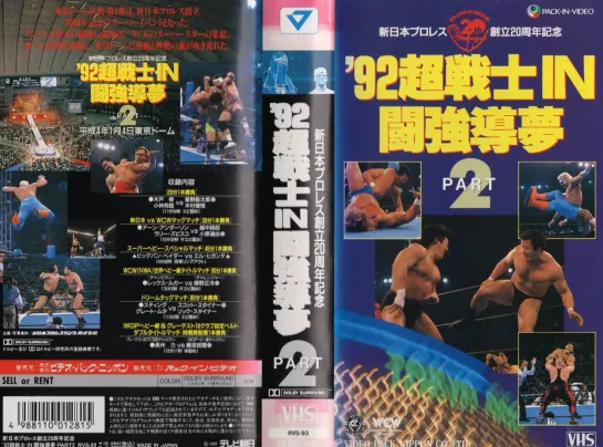 NJPW Super Warriors 1992 In Tokyo Dome (1992.01.04) - Часть 2