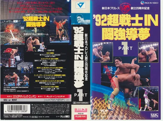 NJPW Super Warriors 1992 In Tokyo Dome (1992.01.04) - Часть 1