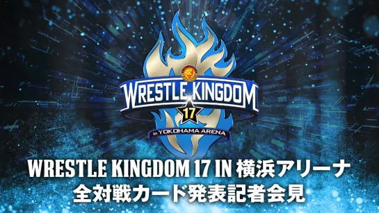 NJPW Wrestle Kingdom 17 In Yokohama Arena (2023.01.21)