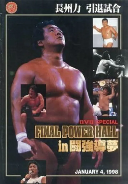 NJPW Final Power Hall 1998 In Tokyo Dome (1998.01.04) - Часть 2