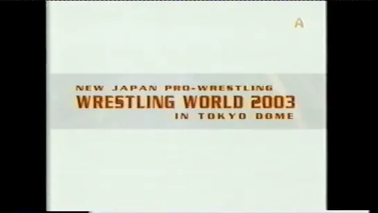 NJPW Wrestling World 2003 (2003.01.04) - Часть 2