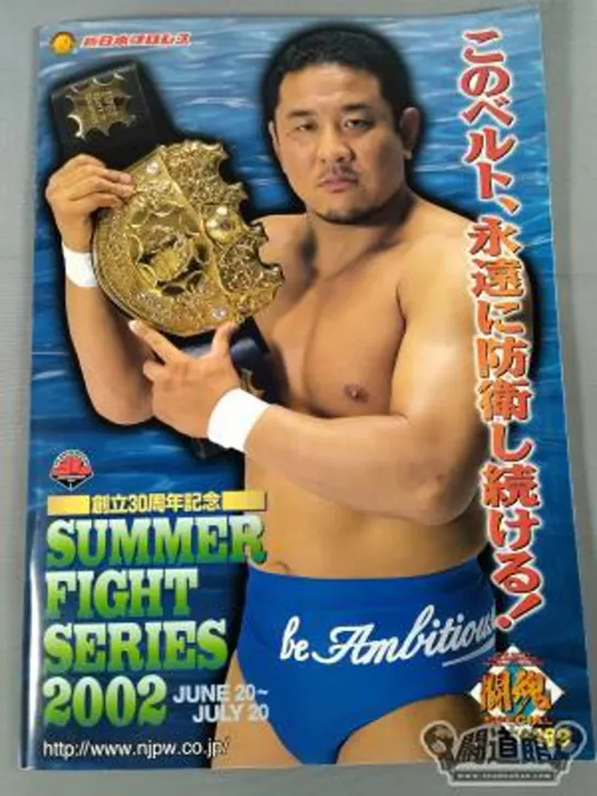 NJPW Summer Fight Series 2002: Sapporo Toukon Memorial Day (2002.07.20) - День 2