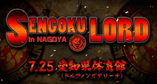 NJPW Sengoku Lord In Nagoya 2020 (2020.07.25)