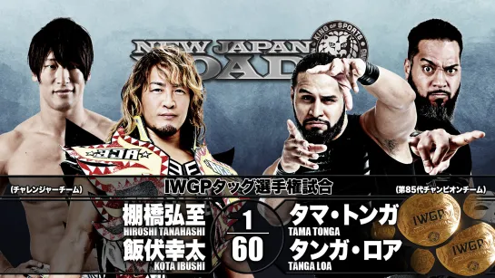 NJPW New Japan Road 2020 (2020.02.21) - День 2