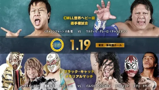 NJPW Presents CMLL Fantastica Mania 2020 (2020.01.19) - День 7