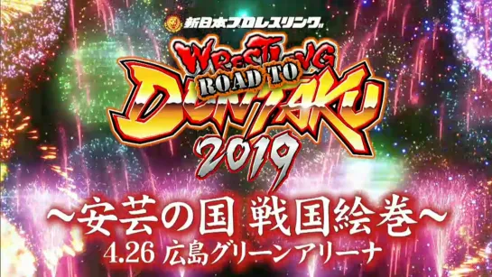 NJPW Road To Wrestling Dontaku 2019: Aki no SENGOKU EMAKI 2019 (2019.04.26) - День 9