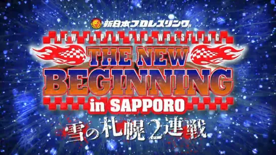 NJPW The New Beginning 2019 In Sapporo (2019.02.03) - День 2